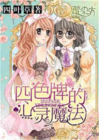 未转变者